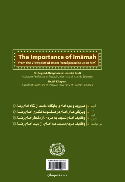 جایگاه امامت از دیدگاه امام رضا (ع)